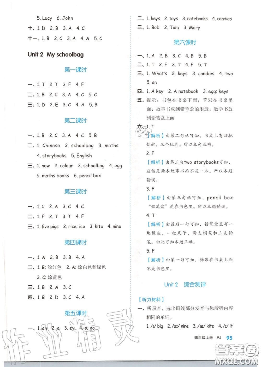 天津人民出版社2020秋全品作業(yè)本四年級英語上冊人教版答案