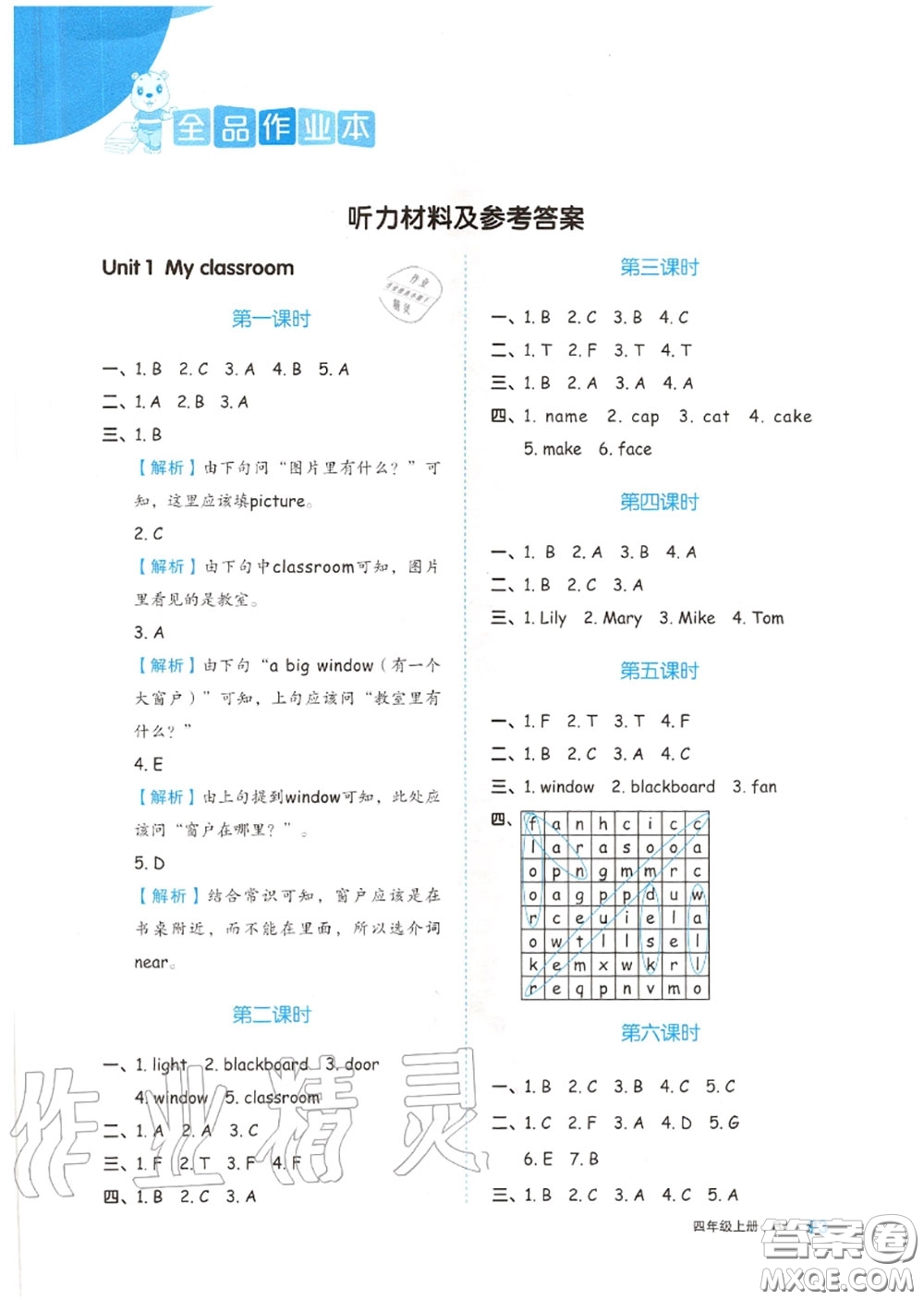 天津人民出版社2020秋全品作業(yè)本四年級英語上冊人教版答案