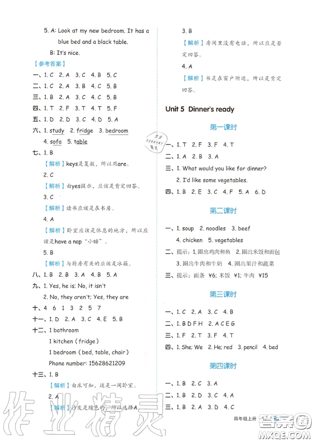 天津人民出版社2020秋全品作業(yè)本四年級英語上冊人教版答案