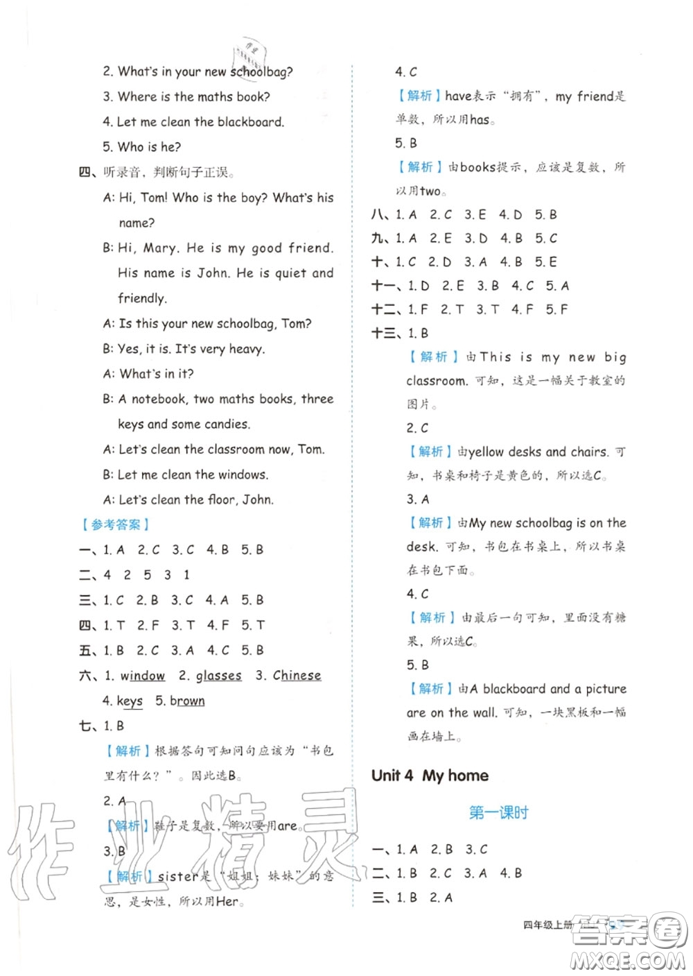 天津人民出版社2020秋全品作業(yè)本四年級英語上冊人教版答案