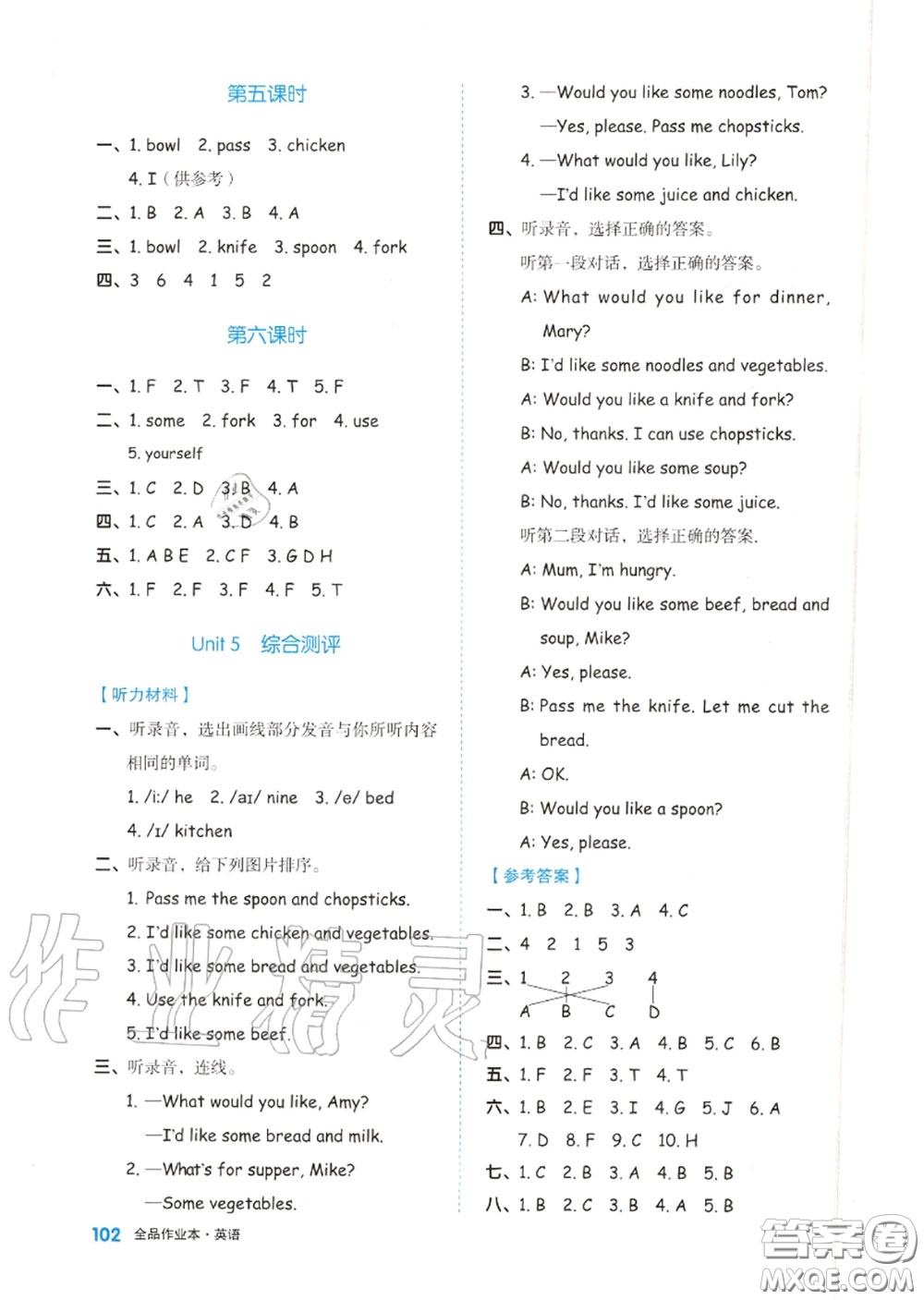 天津人民出版社2020秋全品作業(yè)本四年級英語上冊人教版答案