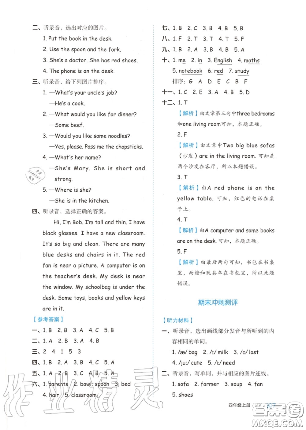 天津人民出版社2020秋全品作業(yè)本四年級英語上冊人教版答案