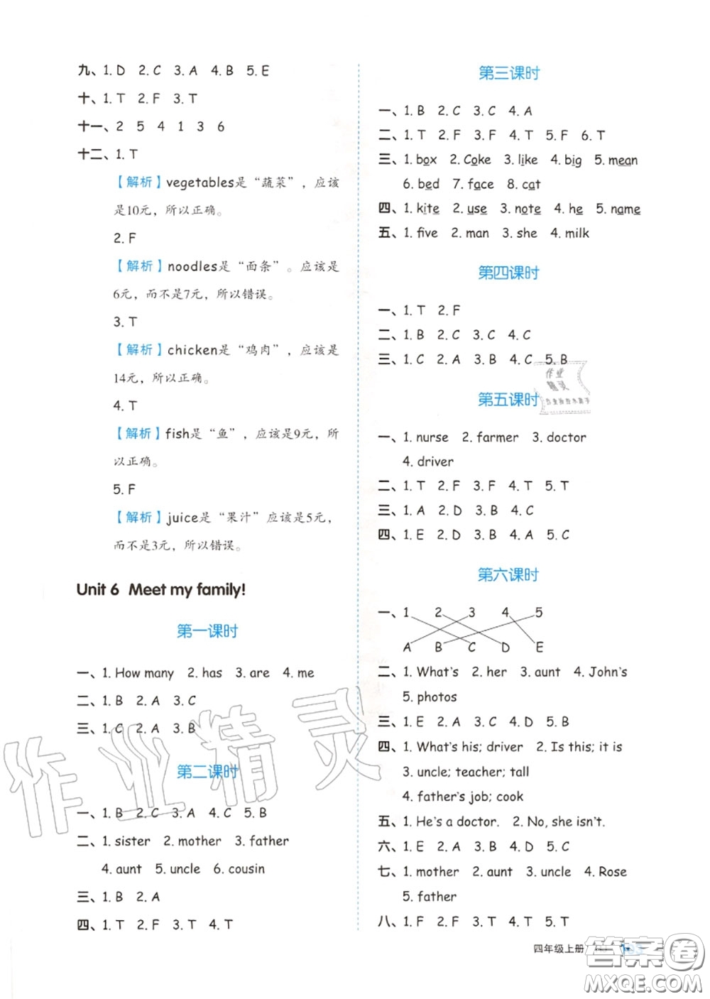 天津人民出版社2020秋全品作業(yè)本四年級英語上冊人教版答案