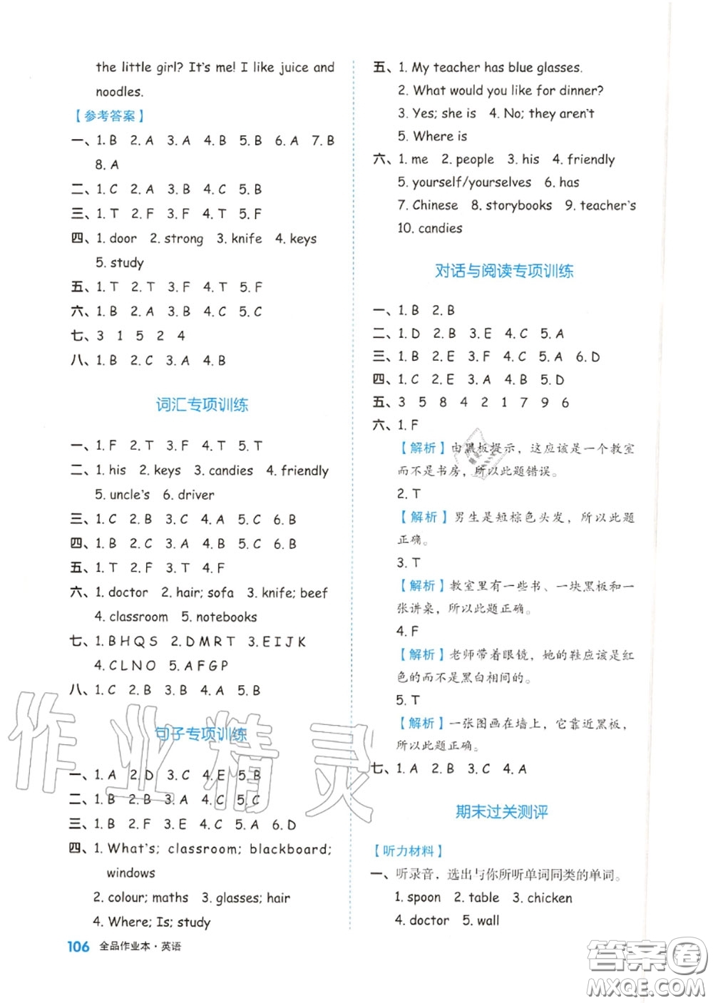 天津人民出版社2020秋全品作業(yè)本四年級英語上冊人教版答案