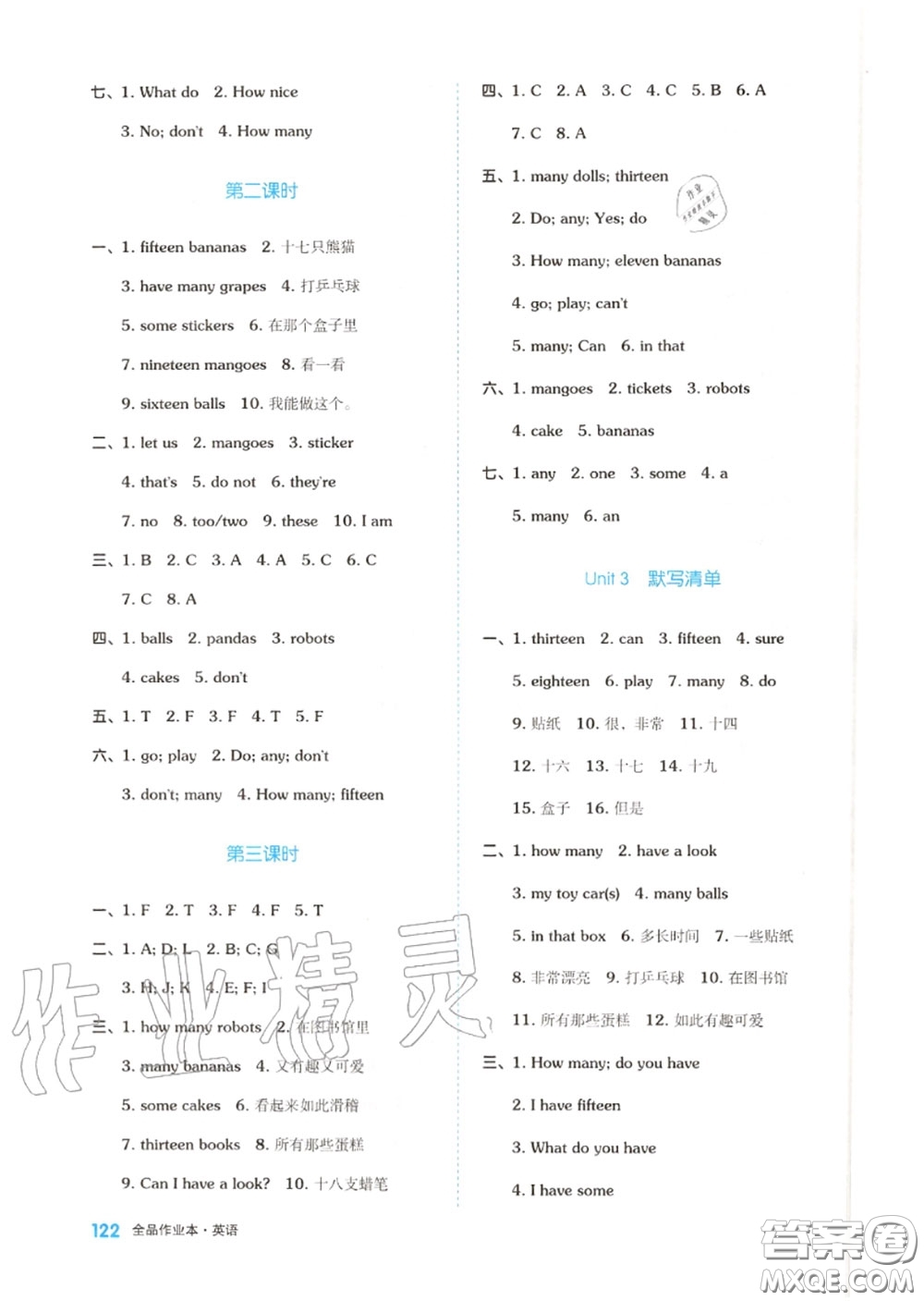 天津人民出版社2020秋全品作業(yè)本四年級英語上冊譯林版答案