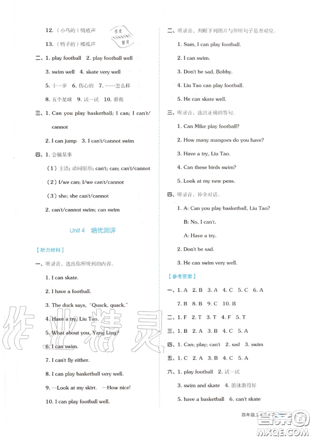 天津人民出版社2020秋全品作業(yè)本四年級英語上冊譯林版答案