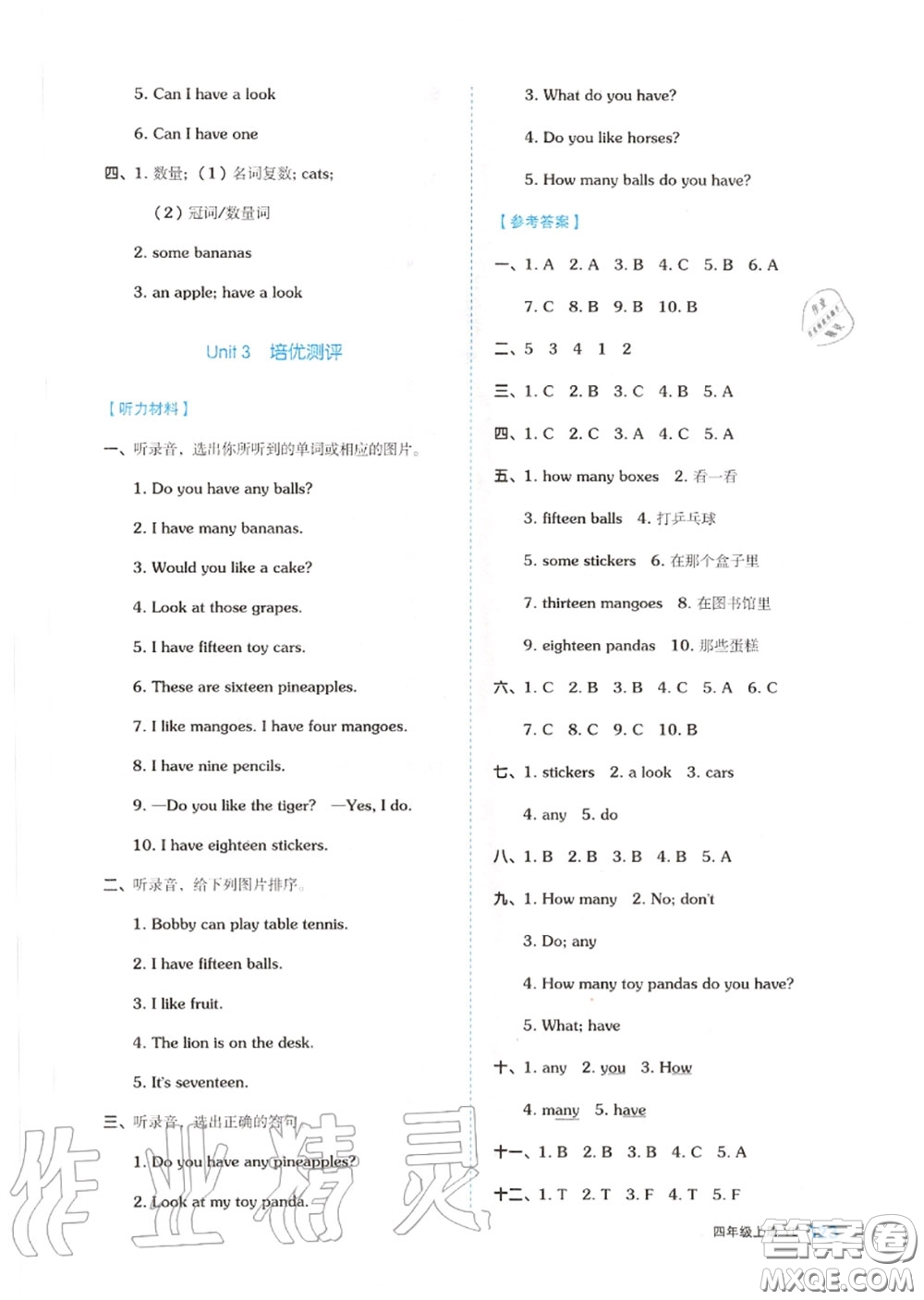 天津人民出版社2020秋全品作業(yè)本四年級英語上冊譯林版答案