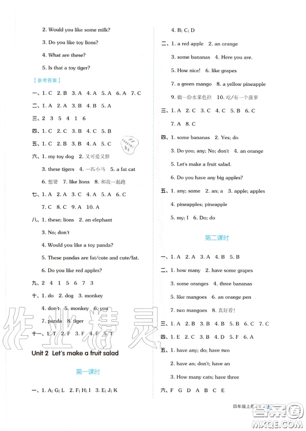 天津人民出版社2020秋全品作業(yè)本四年級英語上冊譯林版答案