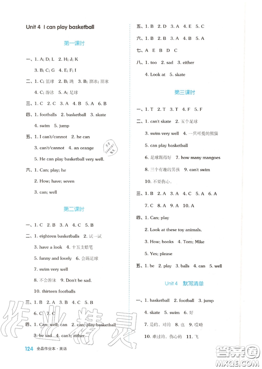 天津人民出版社2020秋全品作業(yè)本四年級英語上冊譯林版答案