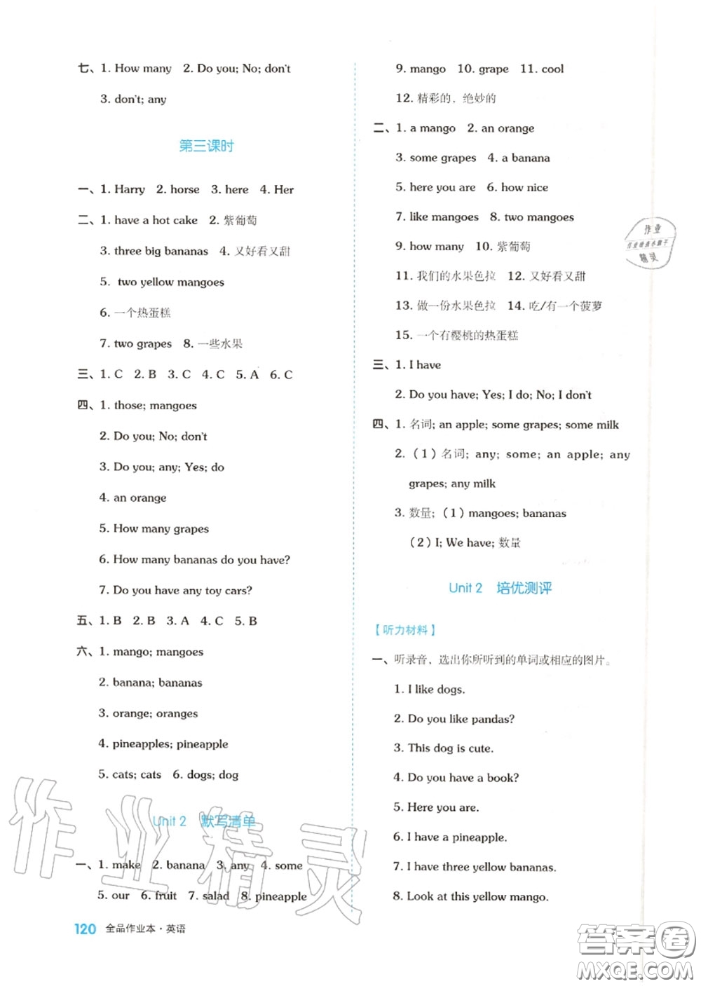 天津人民出版社2020秋全品作業(yè)本四年級英語上冊譯林版答案