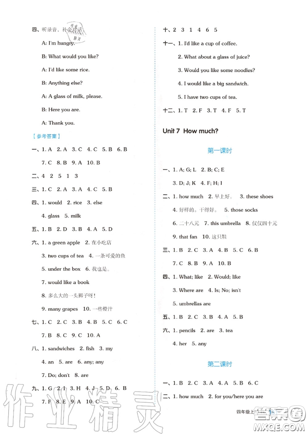 天津人民出版社2020秋全品作業(yè)本四年級英語上冊譯林版答案