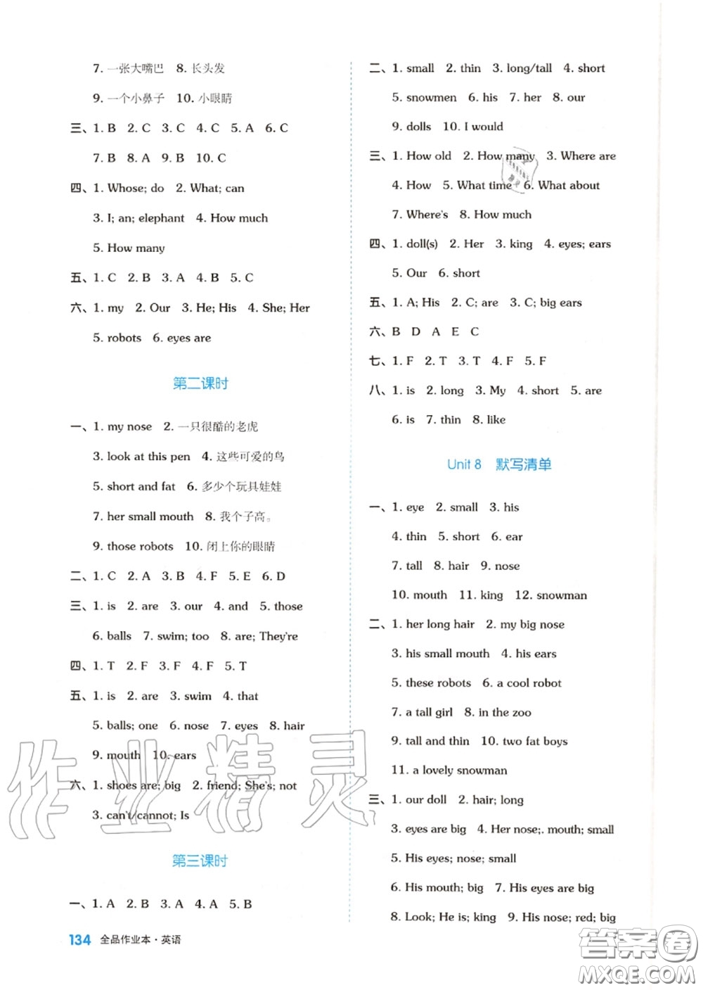 天津人民出版社2020秋全品作業(yè)本四年級英語上冊譯林版答案