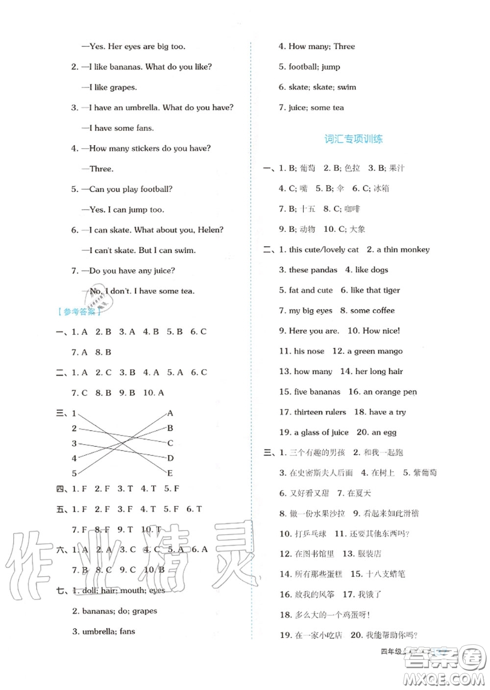 天津人民出版社2020秋全品作業(yè)本四年級英語上冊譯林版答案