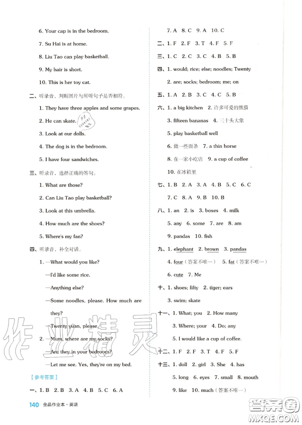 天津人民出版社2020秋全品作業(yè)本四年級英語上冊譯林版答案