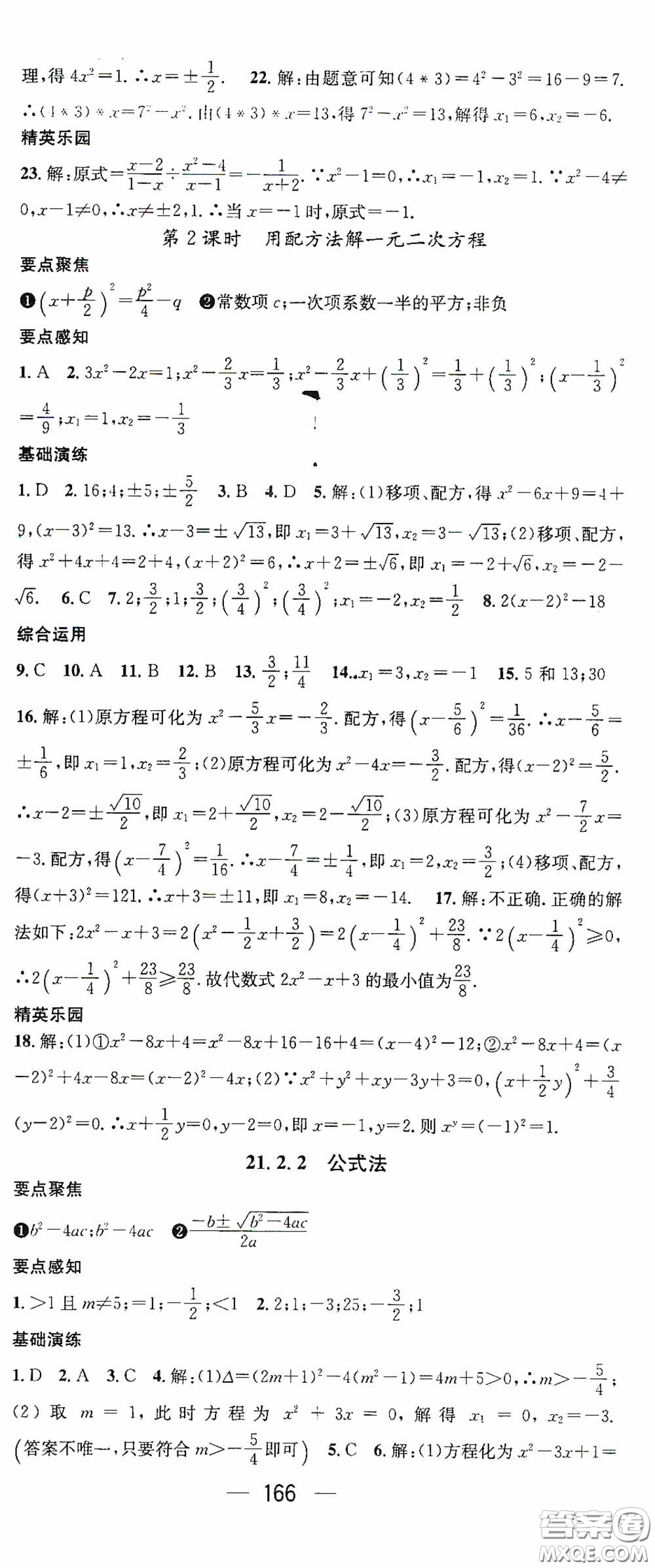 陽光出版社2020精英新課堂九年級數(shù)學(xué)上冊人教版答案