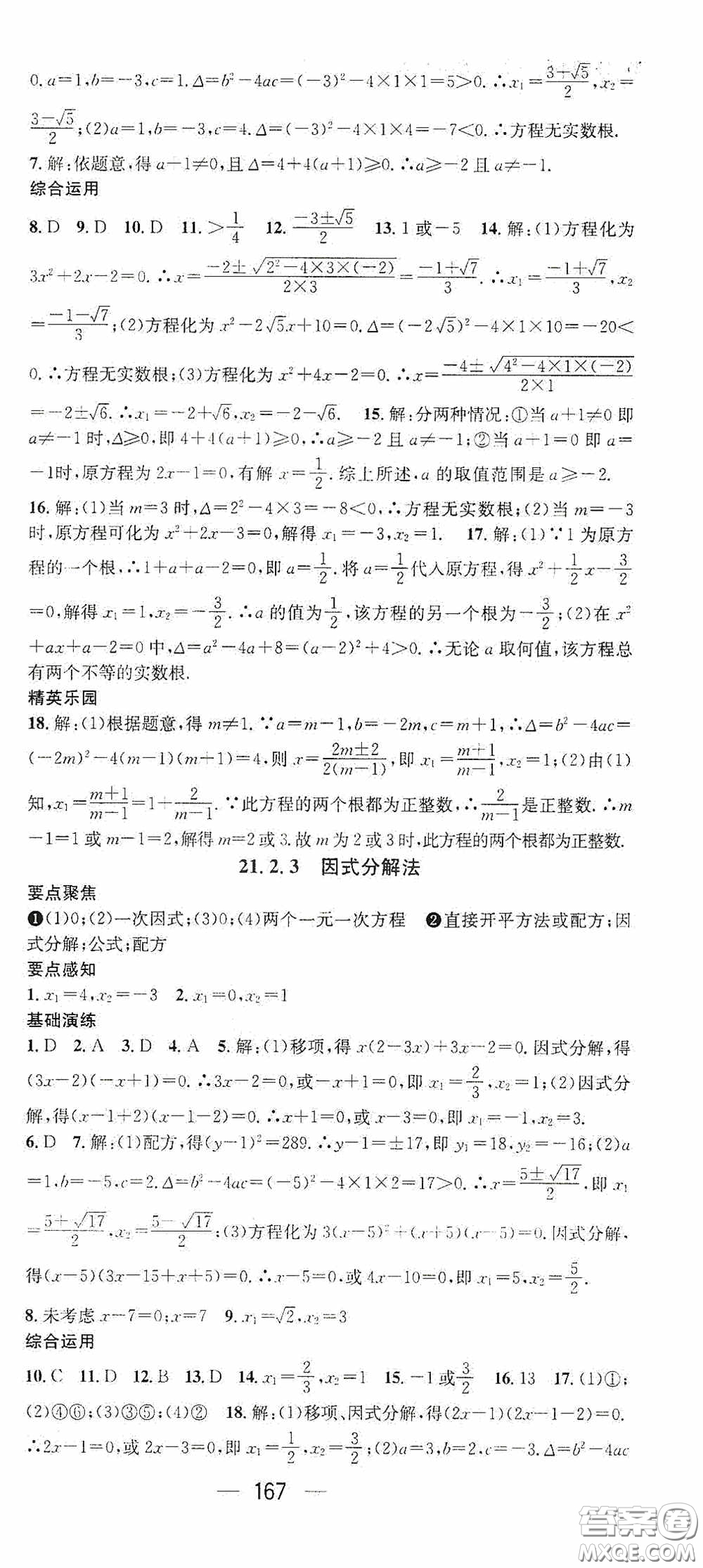 陽光出版社2020精英新課堂九年級數(shù)學(xué)上冊人教版答案