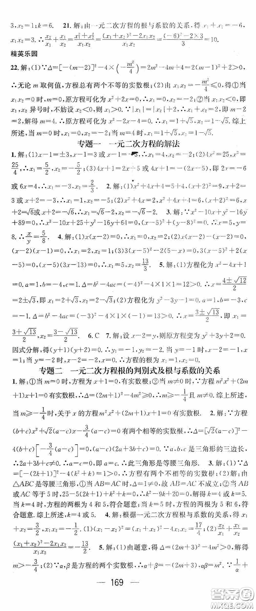 陽光出版社2020精英新課堂九年級數(shù)學(xué)上冊人教版答案