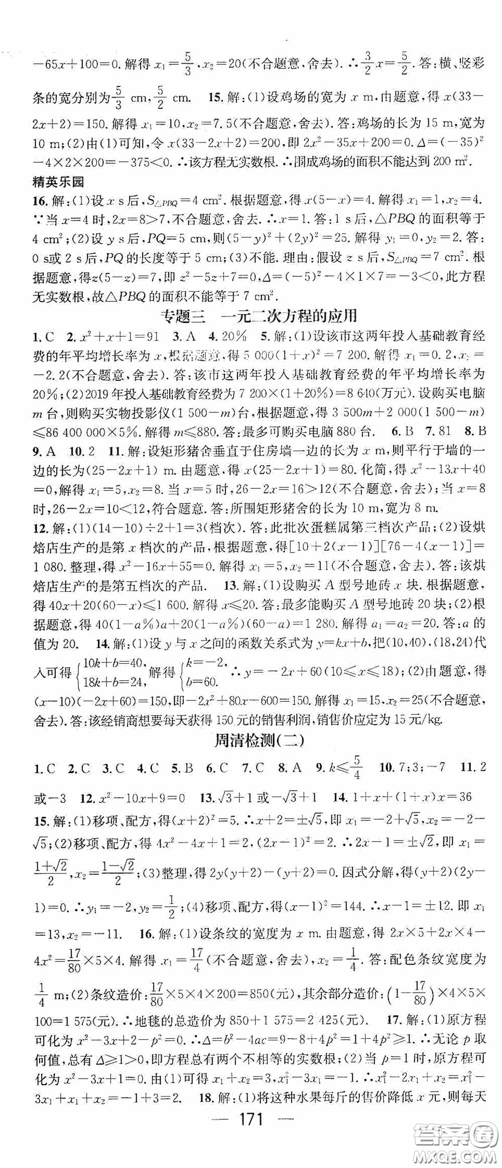 陽光出版社2020精英新課堂九年級數(shù)學(xué)上冊人教版答案