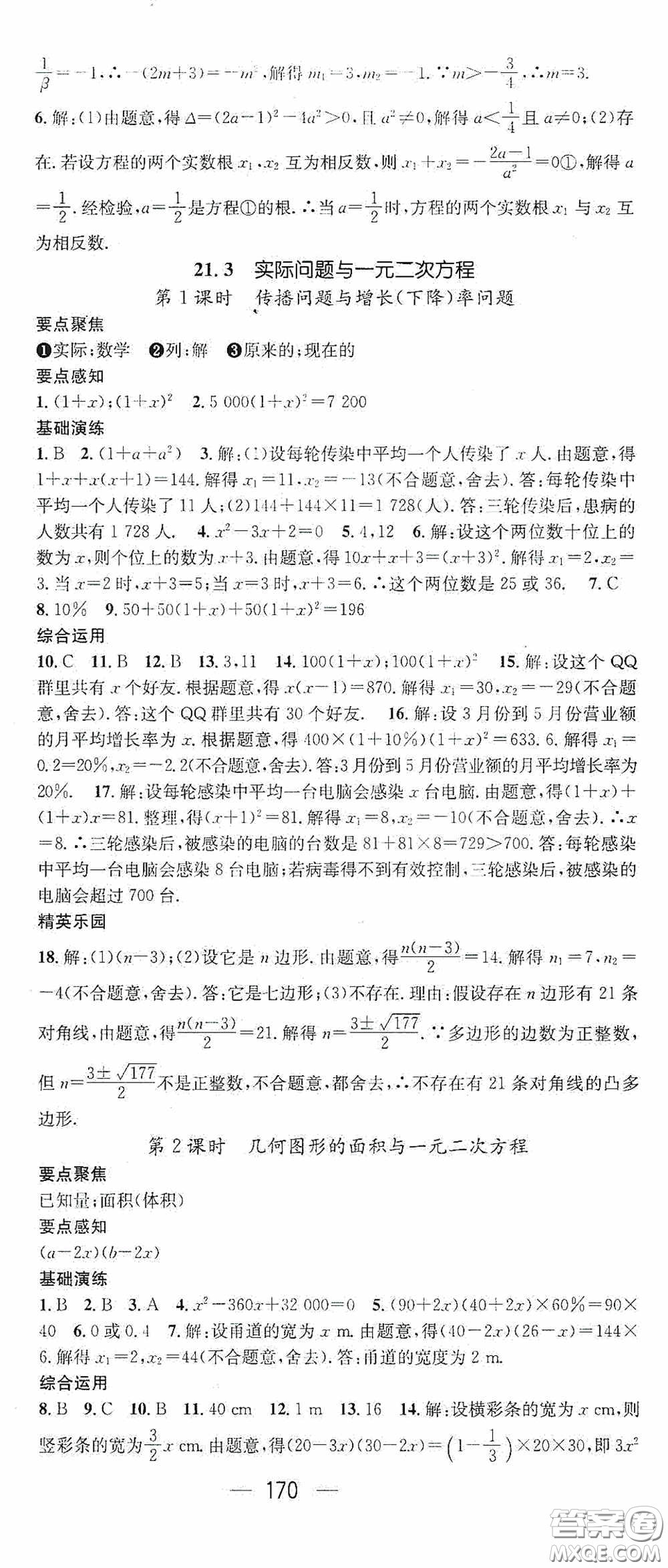 陽光出版社2020精英新課堂九年級數(shù)學(xué)上冊人教版答案