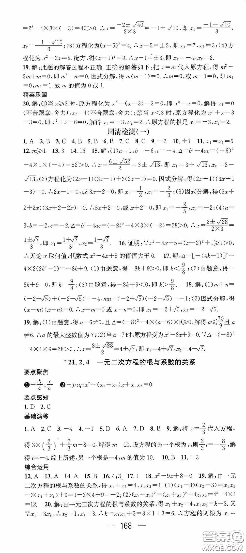 陽光出版社2020精英新課堂九年級數(shù)學(xué)上冊人教版答案