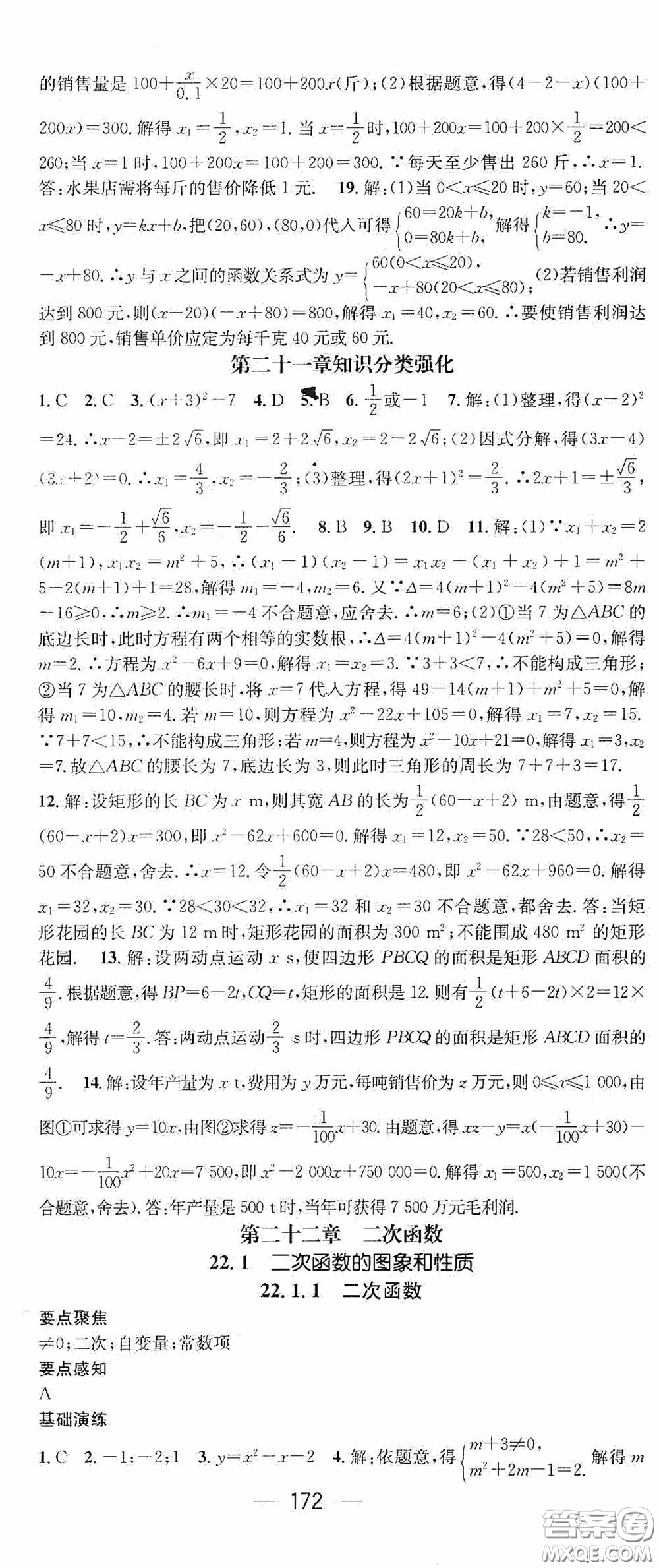 陽光出版社2020精英新課堂九年級數(shù)學(xué)上冊人教版答案