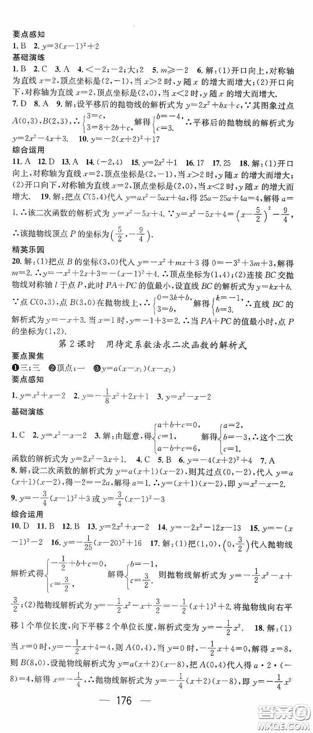 陽光出版社2020精英新課堂九年級數(shù)學(xué)上冊人教版答案