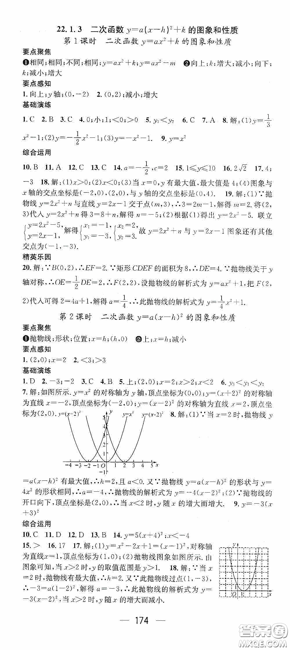 陽光出版社2020精英新課堂九年級數(shù)學(xué)上冊人教版答案