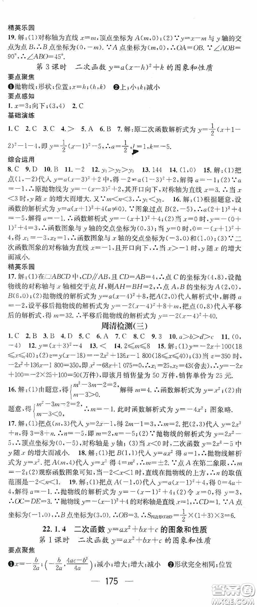 陽光出版社2020精英新課堂九年級數(shù)學(xué)上冊人教版答案