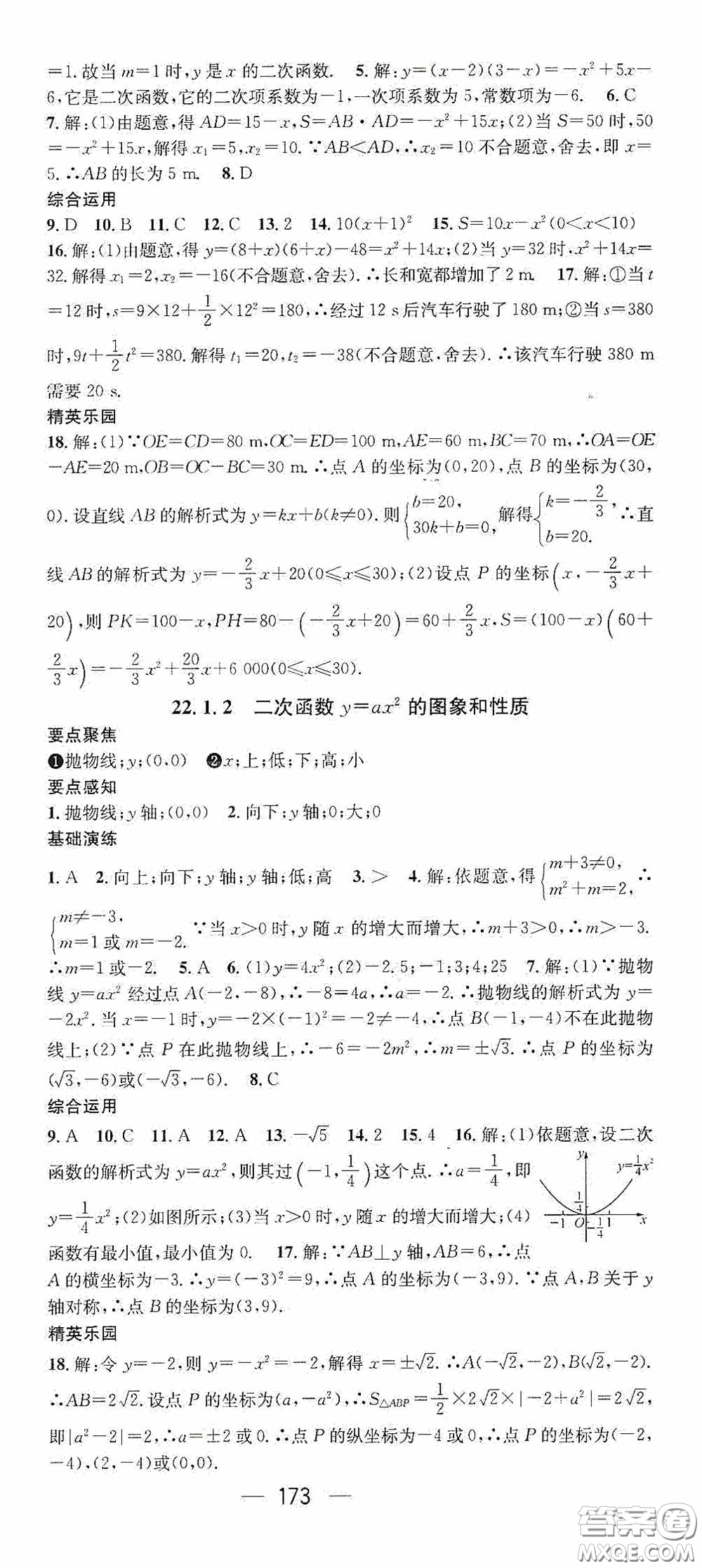 陽光出版社2020精英新課堂九年級數(shù)學(xué)上冊人教版答案