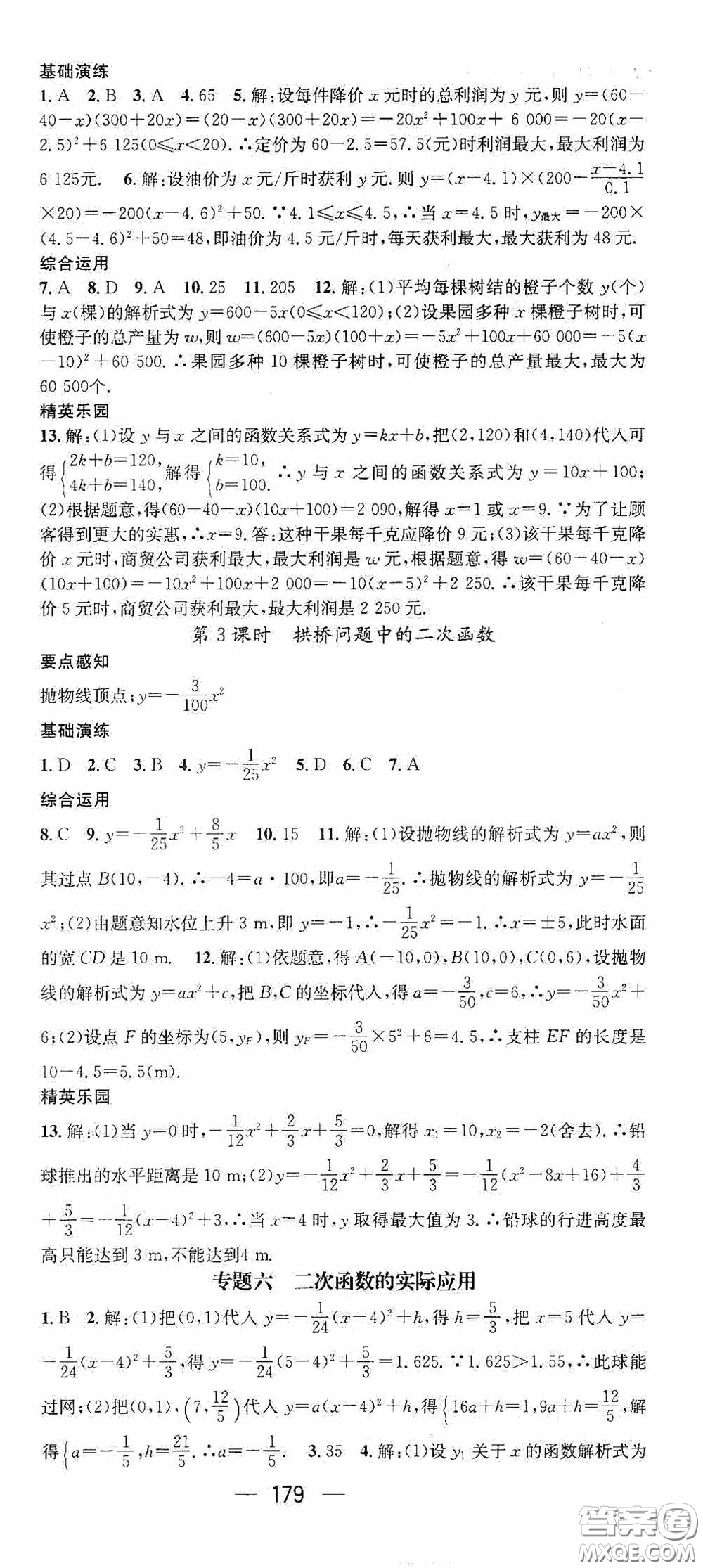 陽光出版社2020精英新課堂九年級數(shù)學(xué)上冊人教版答案