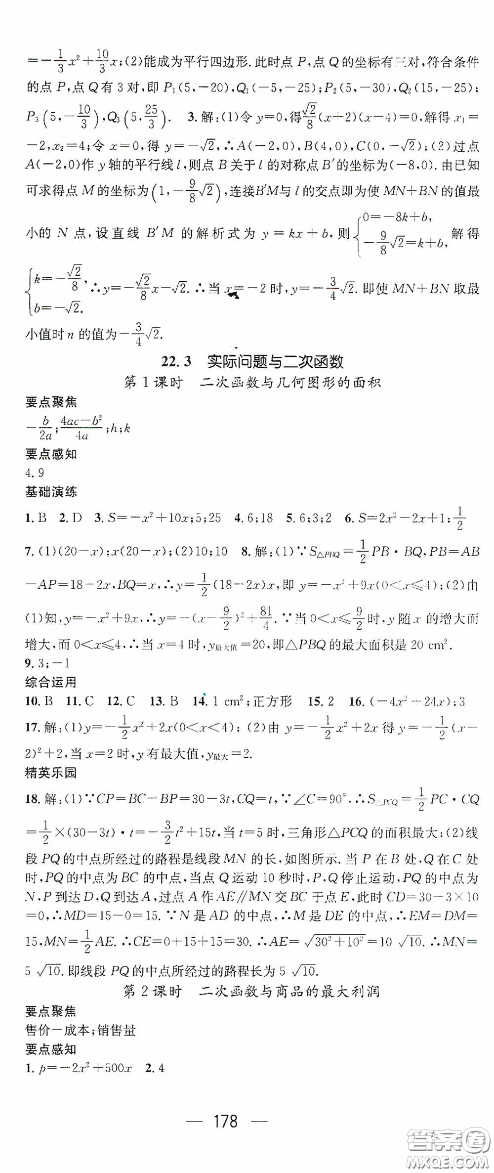 陽光出版社2020精英新課堂九年級數(shù)學(xué)上冊人教版答案