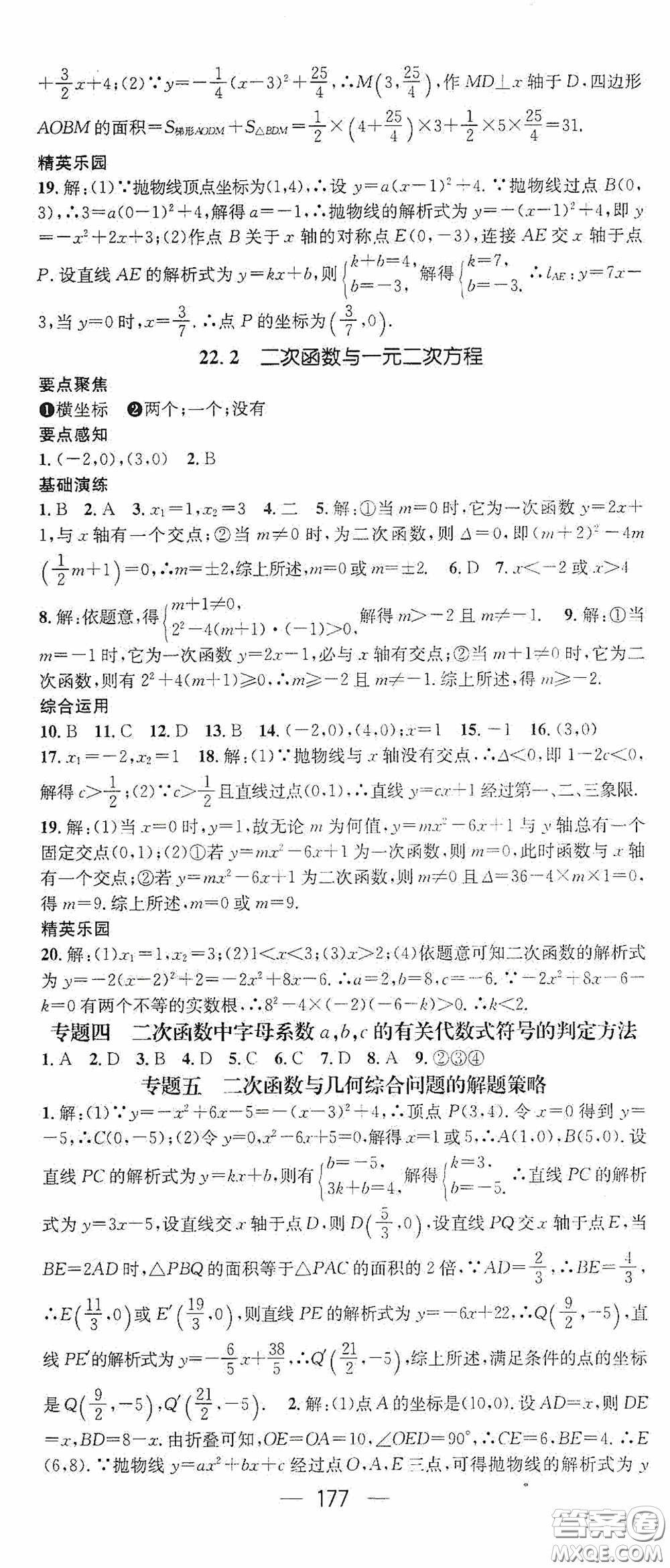 陽光出版社2020精英新課堂九年級數(shù)學(xué)上冊人教版答案