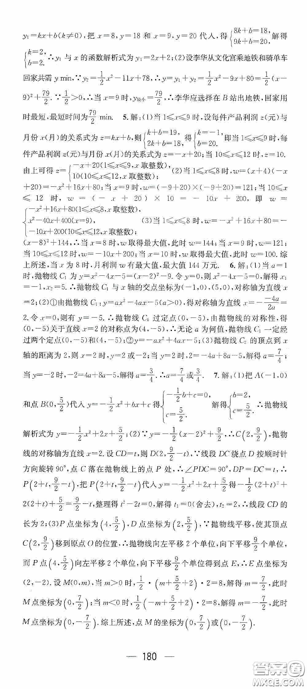 陽光出版社2020精英新課堂九年級數(shù)學(xué)上冊人教版答案