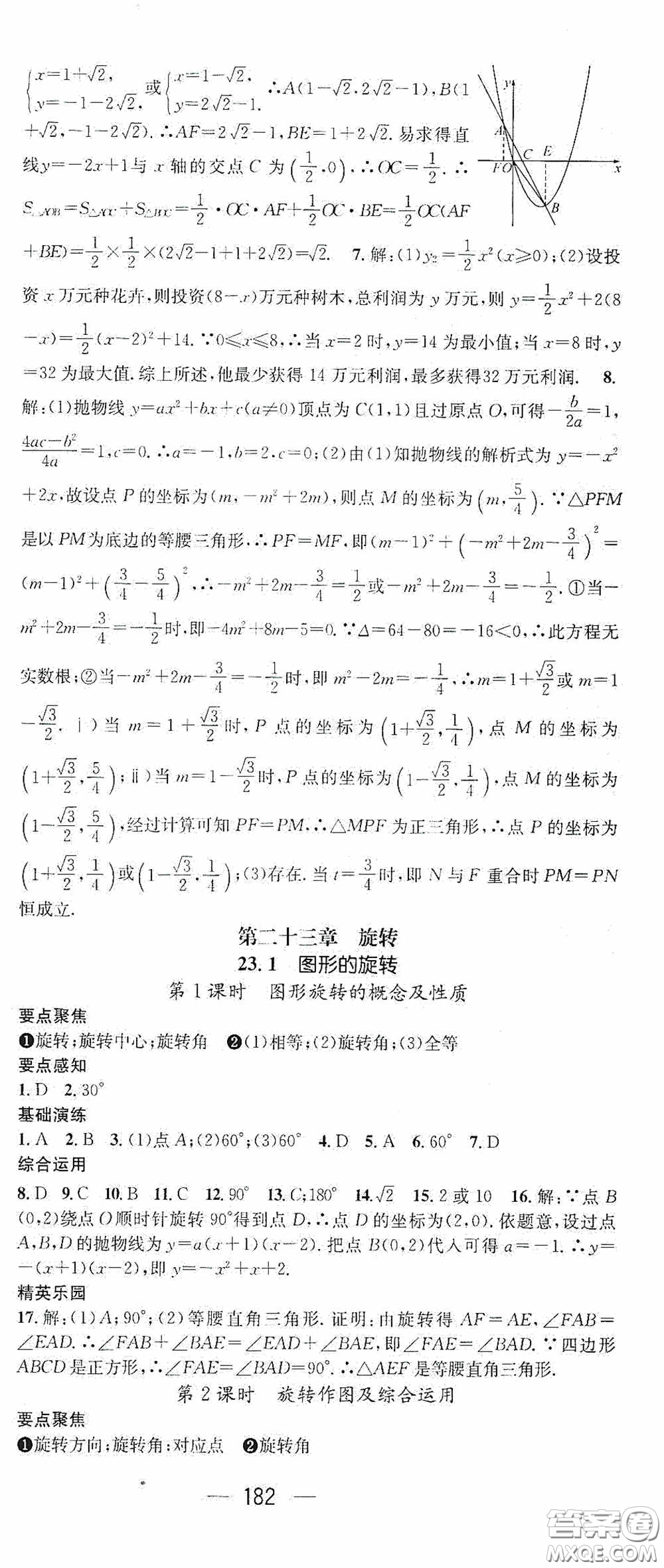 陽光出版社2020精英新課堂九年級數(shù)學(xué)上冊人教版答案