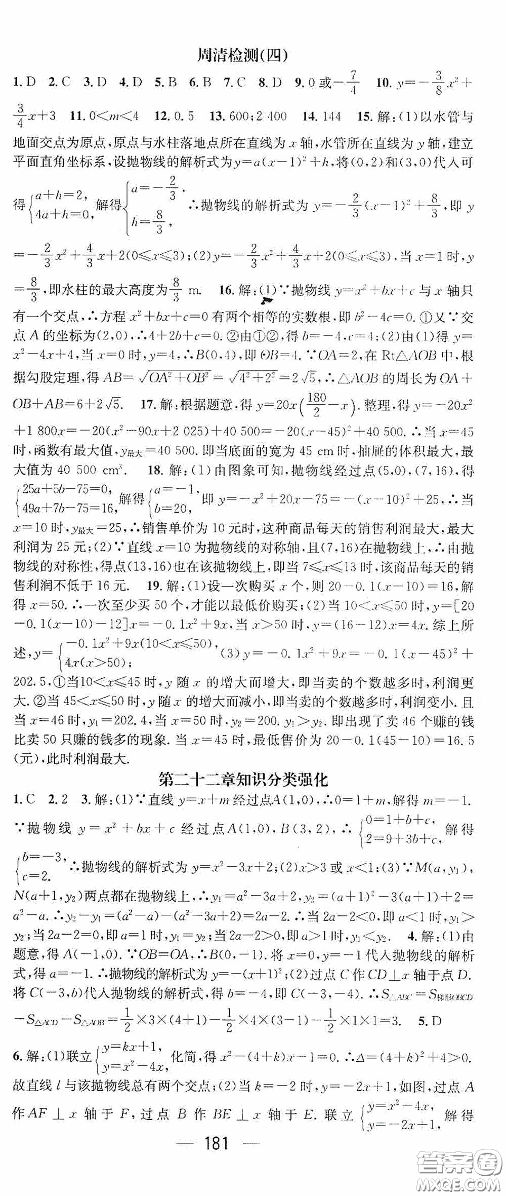 陽光出版社2020精英新課堂九年級數(shù)學(xué)上冊人教版答案