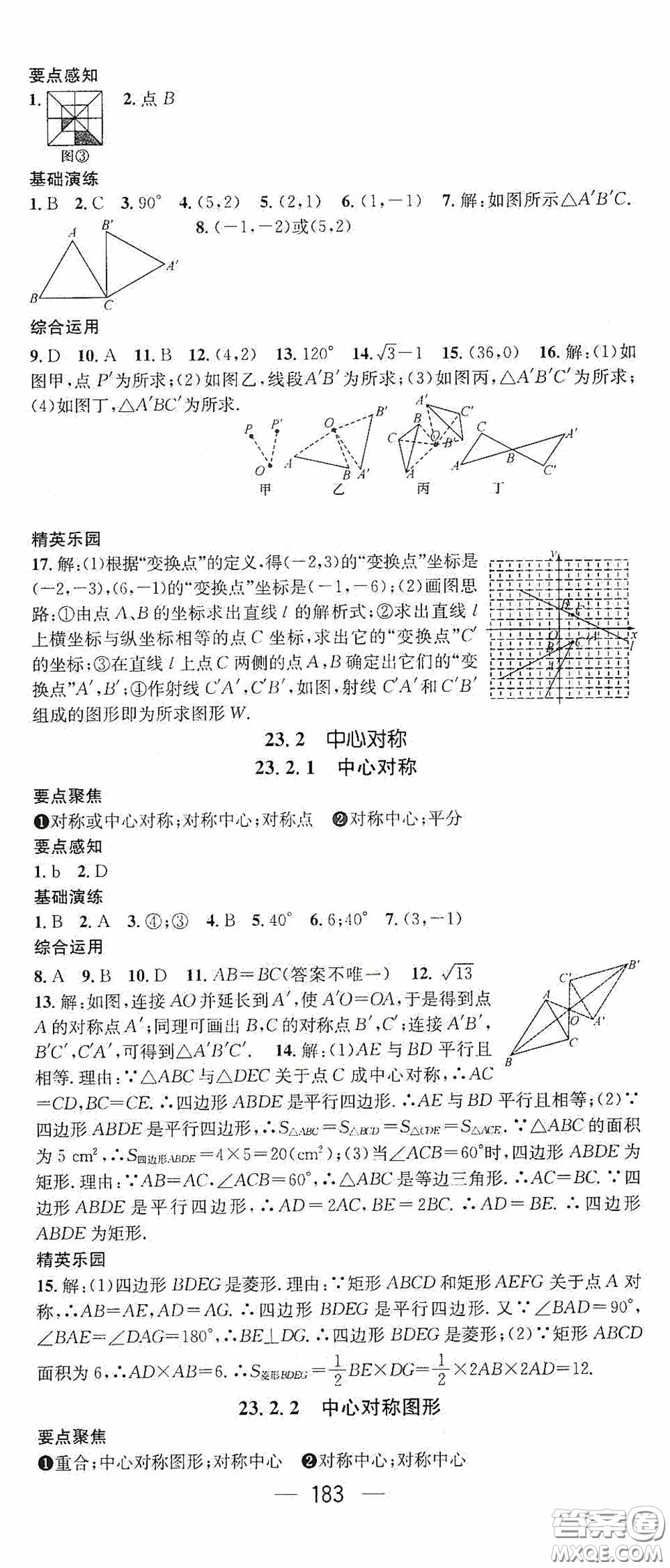 陽光出版社2020精英新課堂九年級數(shù)學(xué)上冊人教版答案