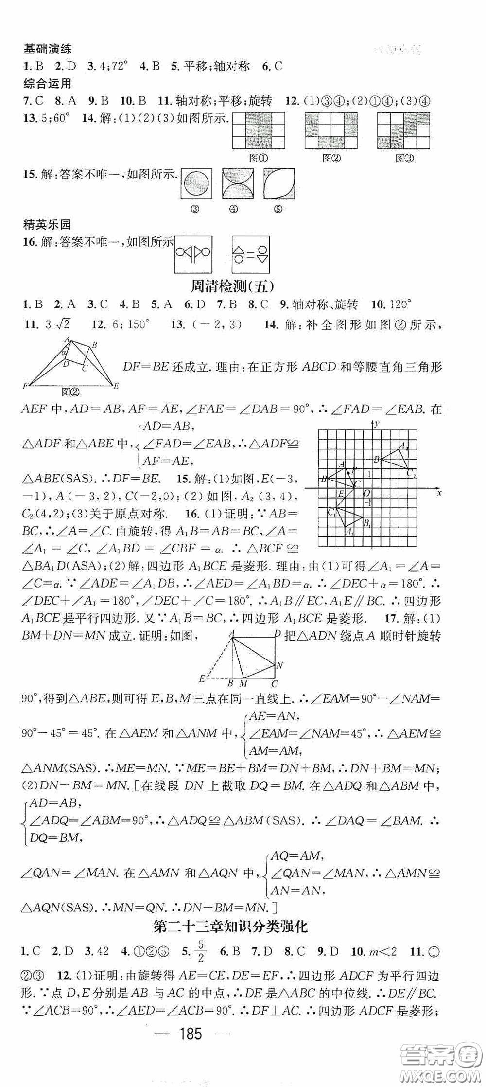 陽光出版社2020精英新課堂九年級數(shù)學(xué)上冊人教版答案