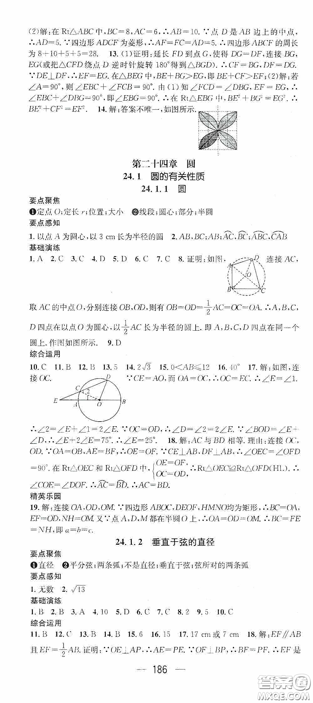 陽光出版社2020精英新課堂九年級數(shù)學(xué)上冊人教版答案