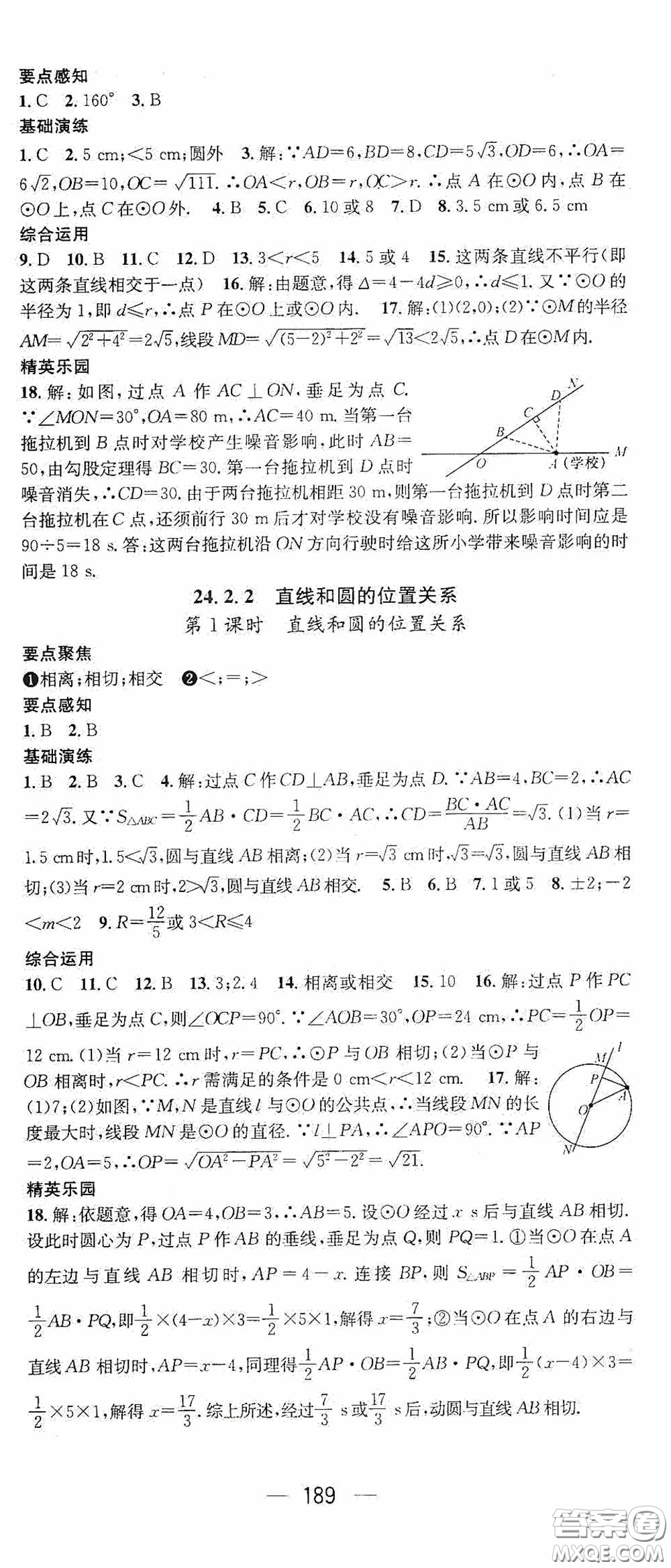 陽光出版社2020精英新課堂九年級數(shù)學(xué)上冊人教版答案