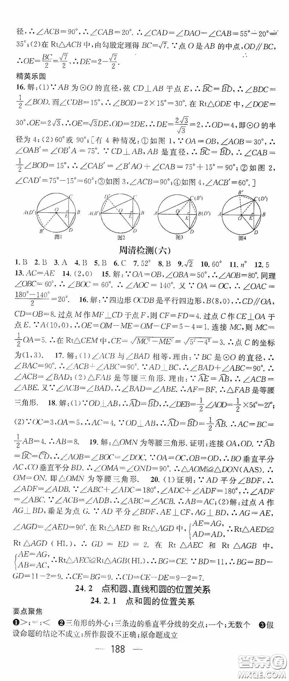 陽光出版社2020精英新課堂九年級數(shù)學(xué)上冊人教版答案