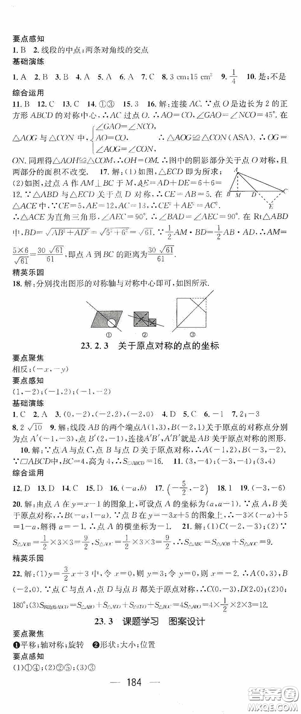 陽光出版社2020精英新課堂九年級數(shù)學(xué)上冊人教版答案