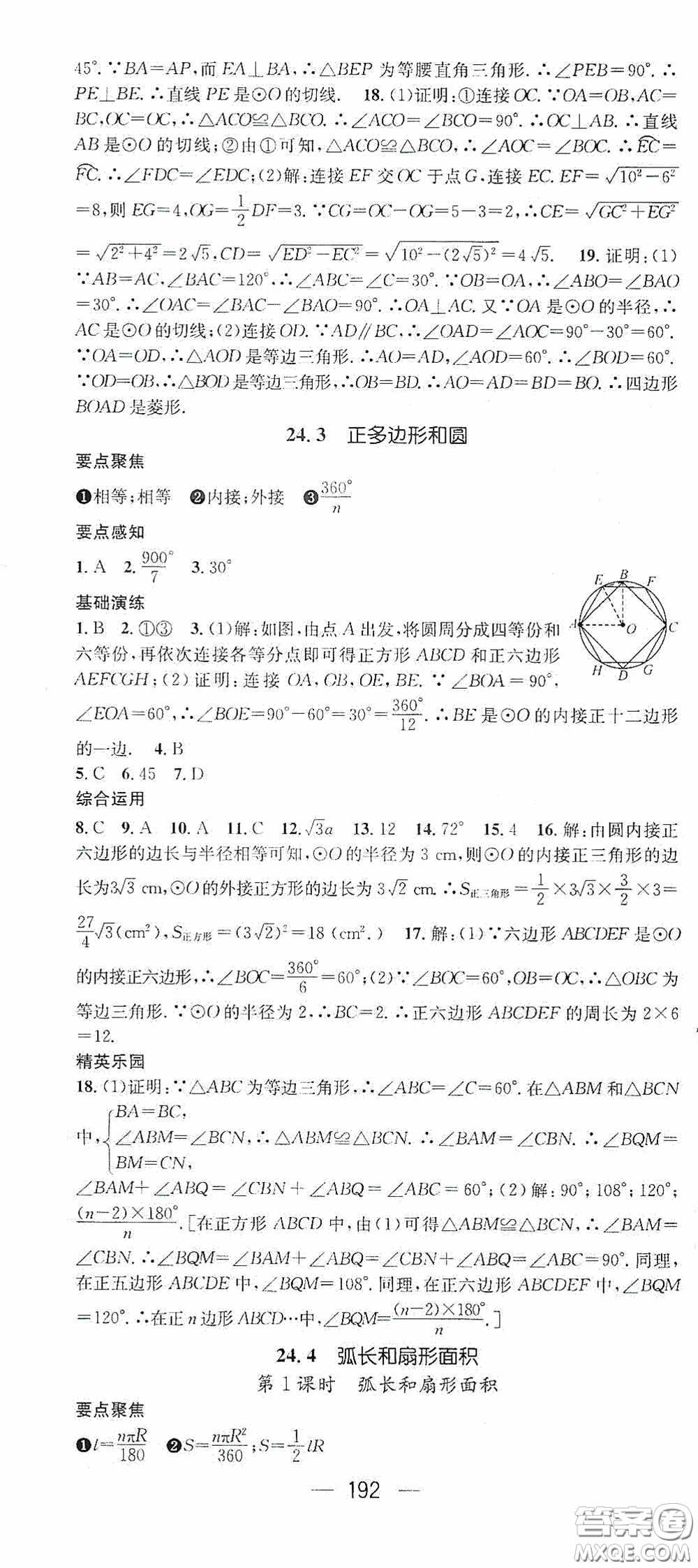 陽光出版社2020精英新課堂九年級數(shù)學(xué)上冊人教版答案