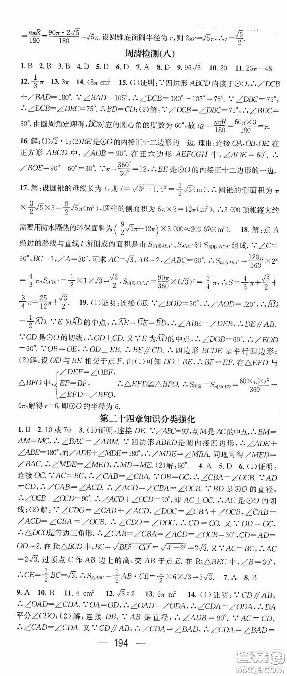 陽光出版社2020精英新課堂九年級數(shù)學(xué)上冊人教版答案