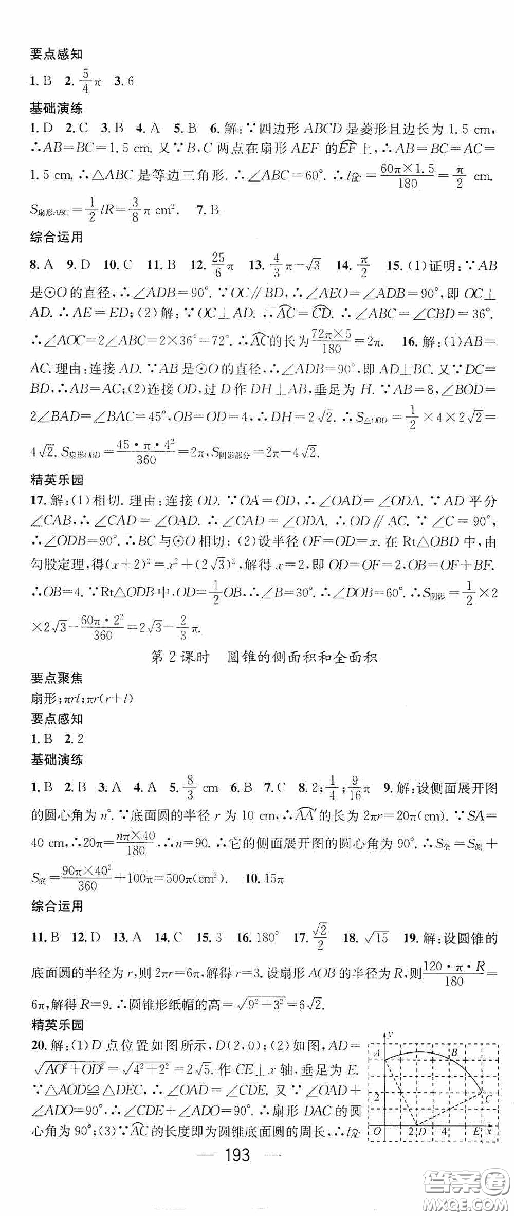 陽光出版社2020精英新課堂九年級數(shù)學(xué)上冊人教版答案