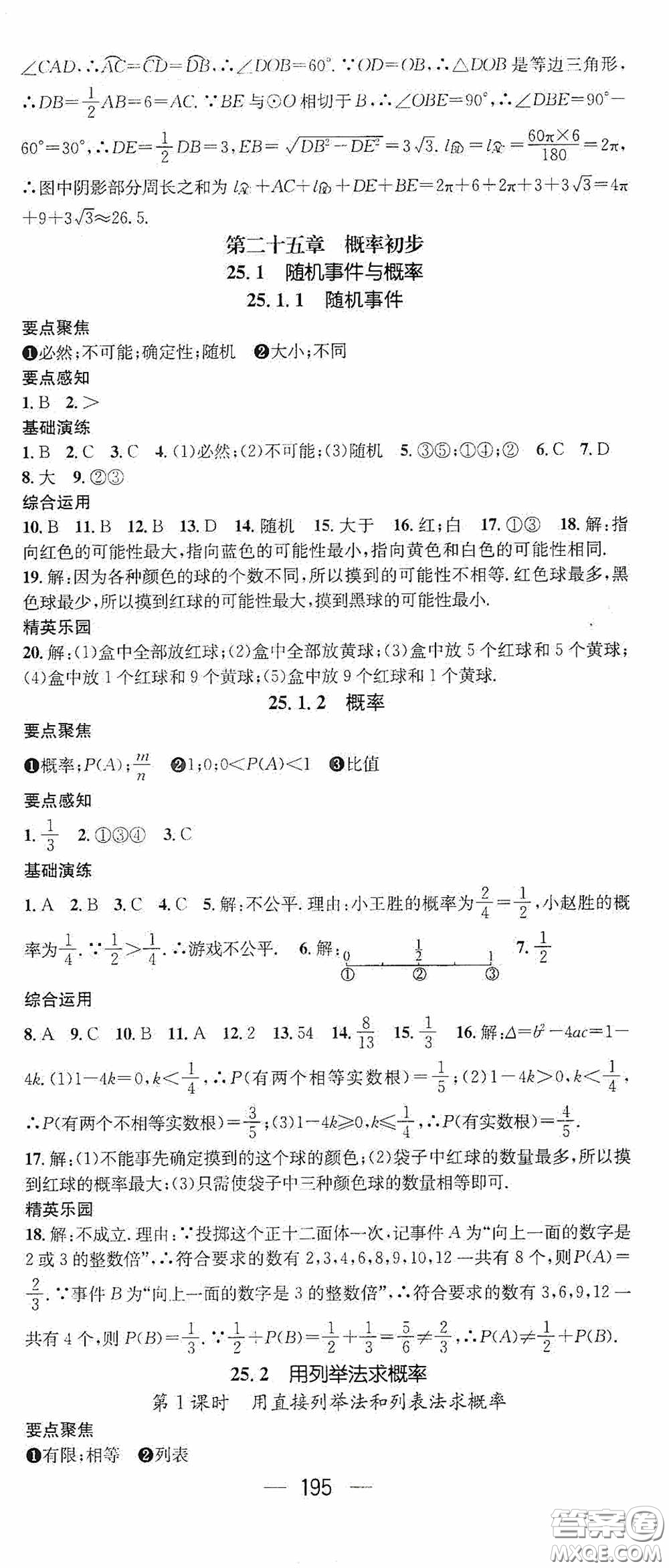 陽光出版社2020精英新課堂九年級數(shù)學(xué)上冊人教版答案