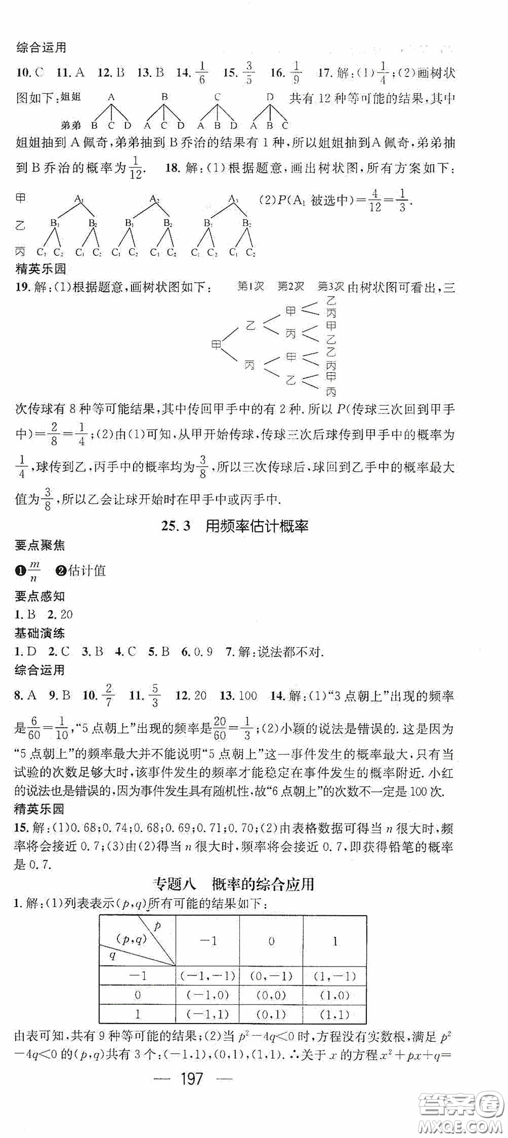 陽光出版社2020精英新課堂九年級數(shù)學(xué)上冊人教版答案