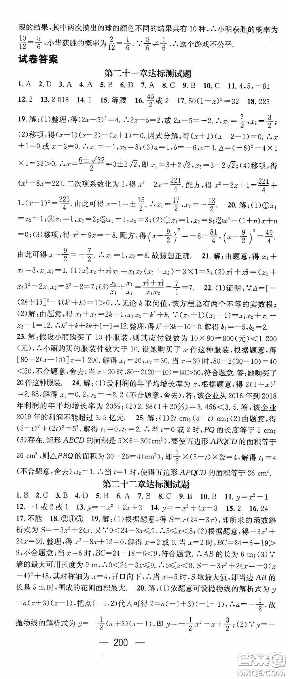 陽光出版社2020精英新課堂九年級數(shù)學(xué)上冊人教版答案