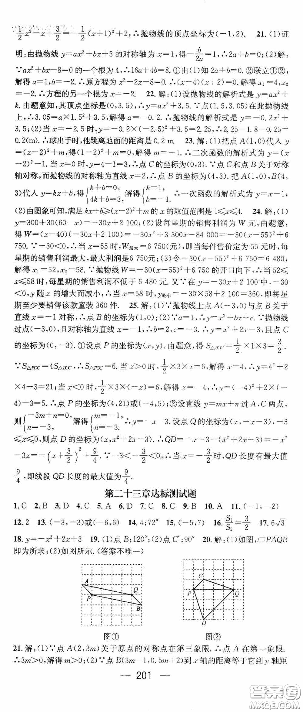 陽光出版社2020精英新課堂九年級數(shù)學(xué)上冊人教版答案