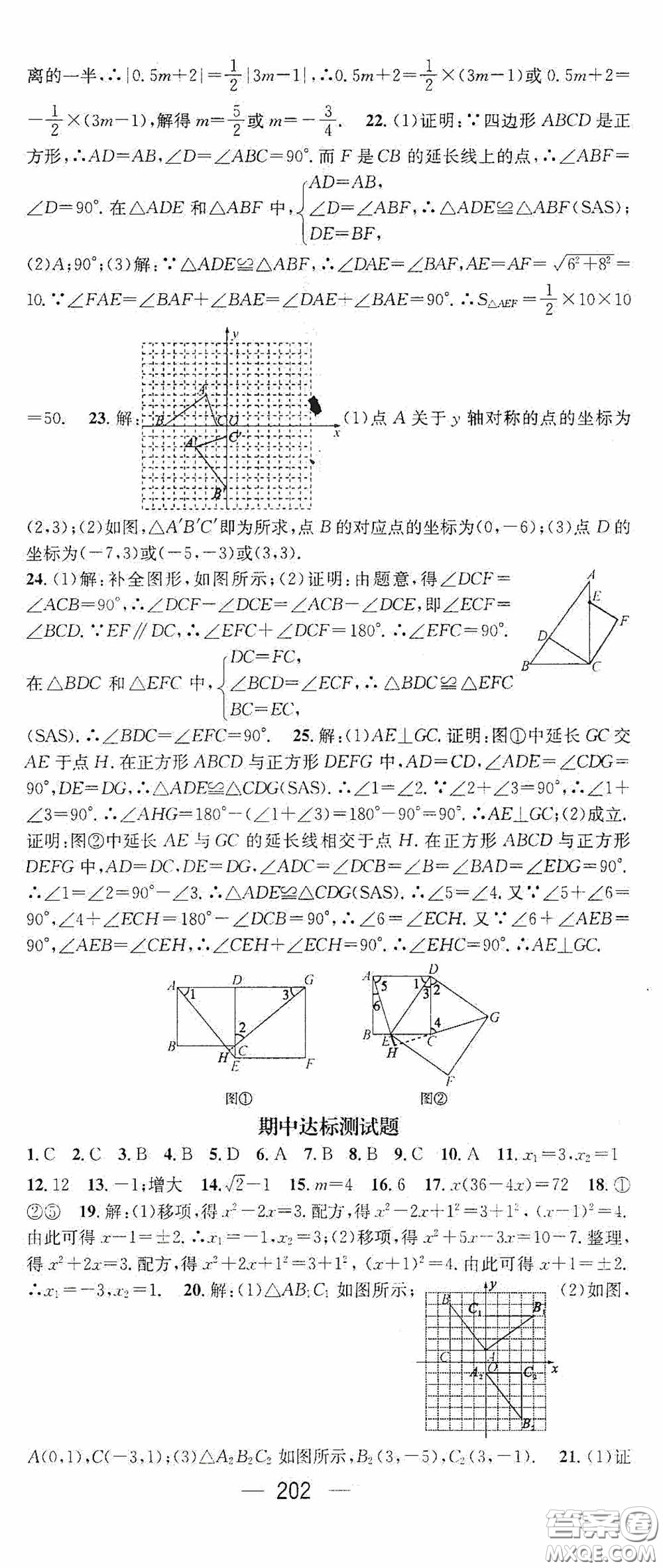 陽光出版社2020精英新課堂九年級數(shù)學(xué)上冊人教版答案