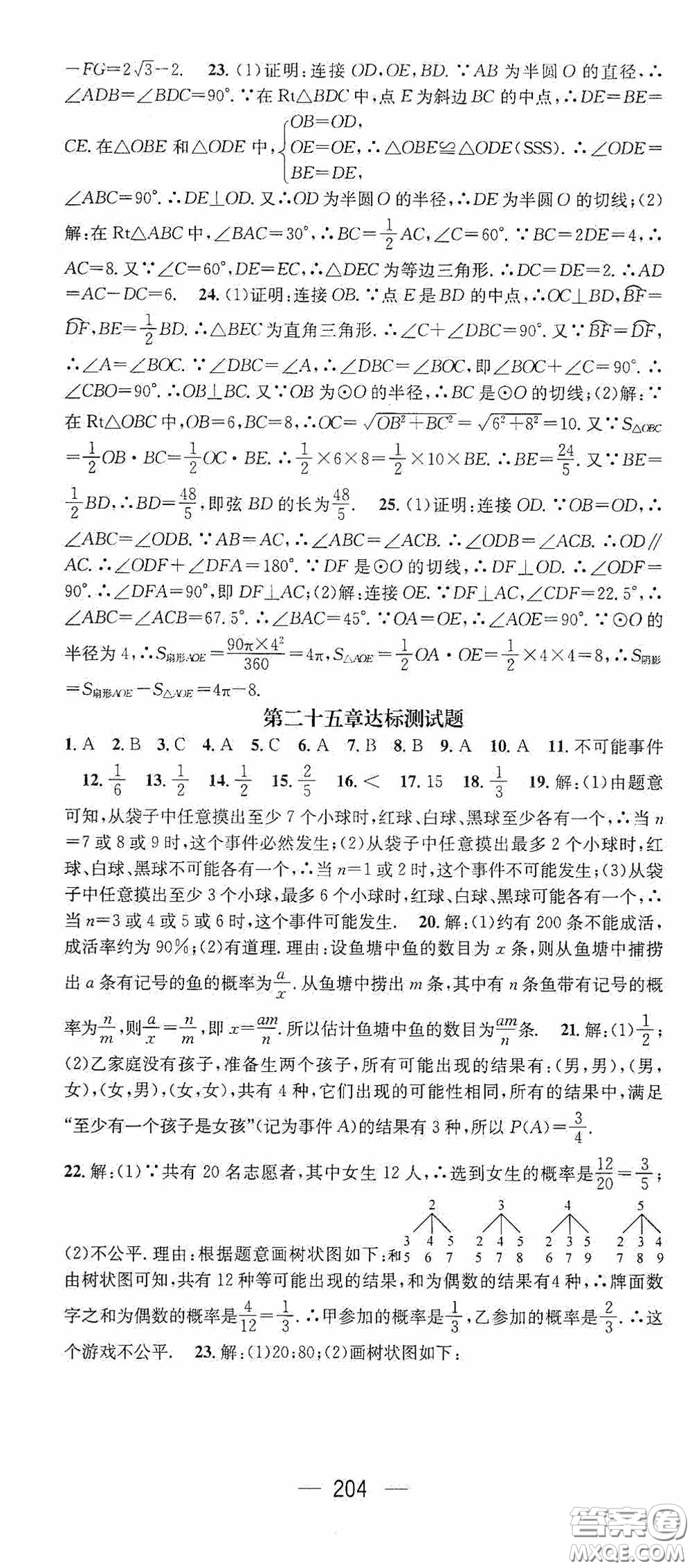 陽光出版社2020精英新課堂九年級數(shù)學(xué)上冊人教版答案